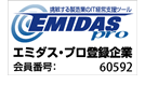 エミダス・プロ登録企業