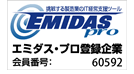 エミダス・プロ登録企業